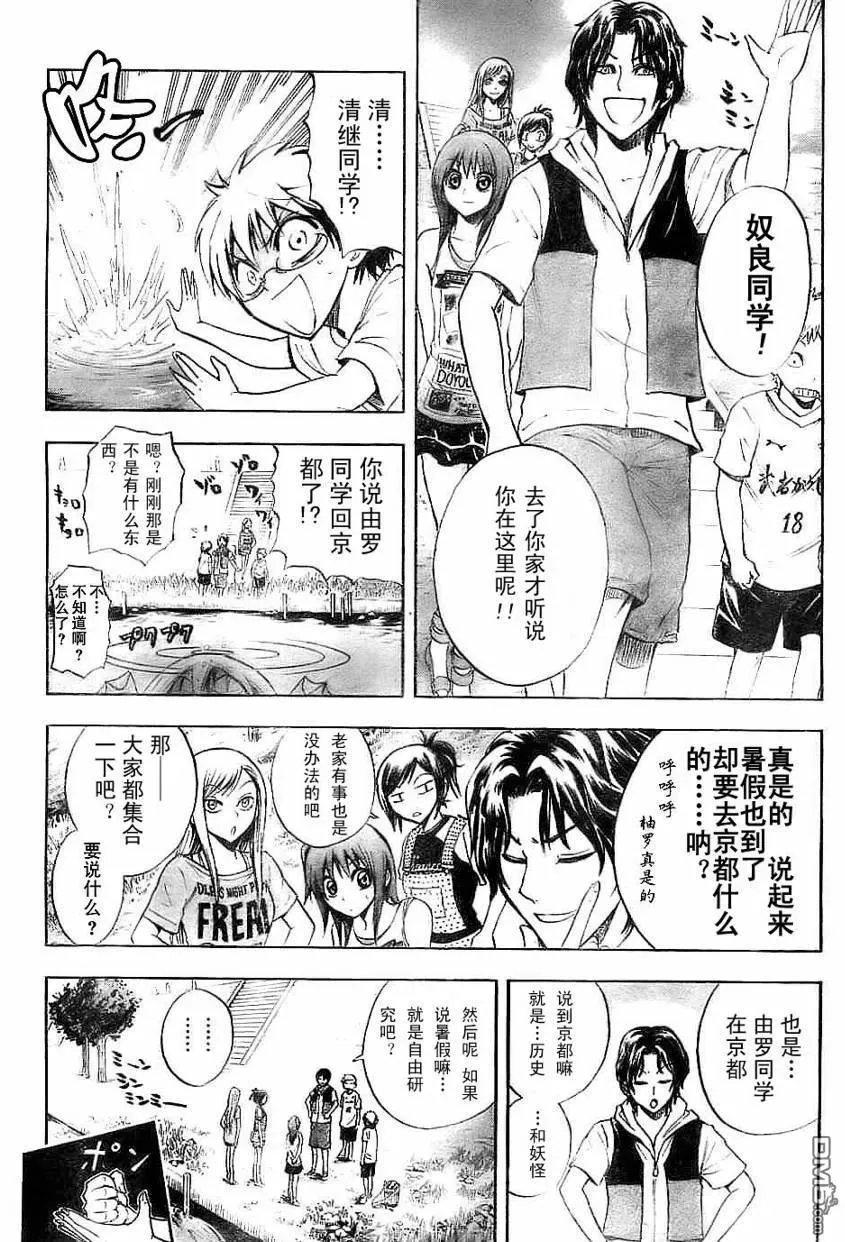 第67幕 八大结界 第3页