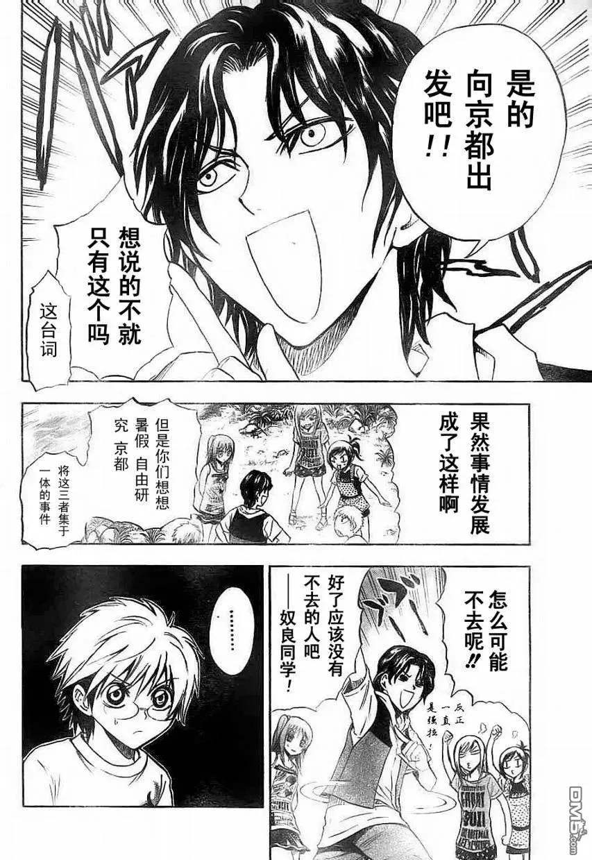 第67幕 八大结界 第4页