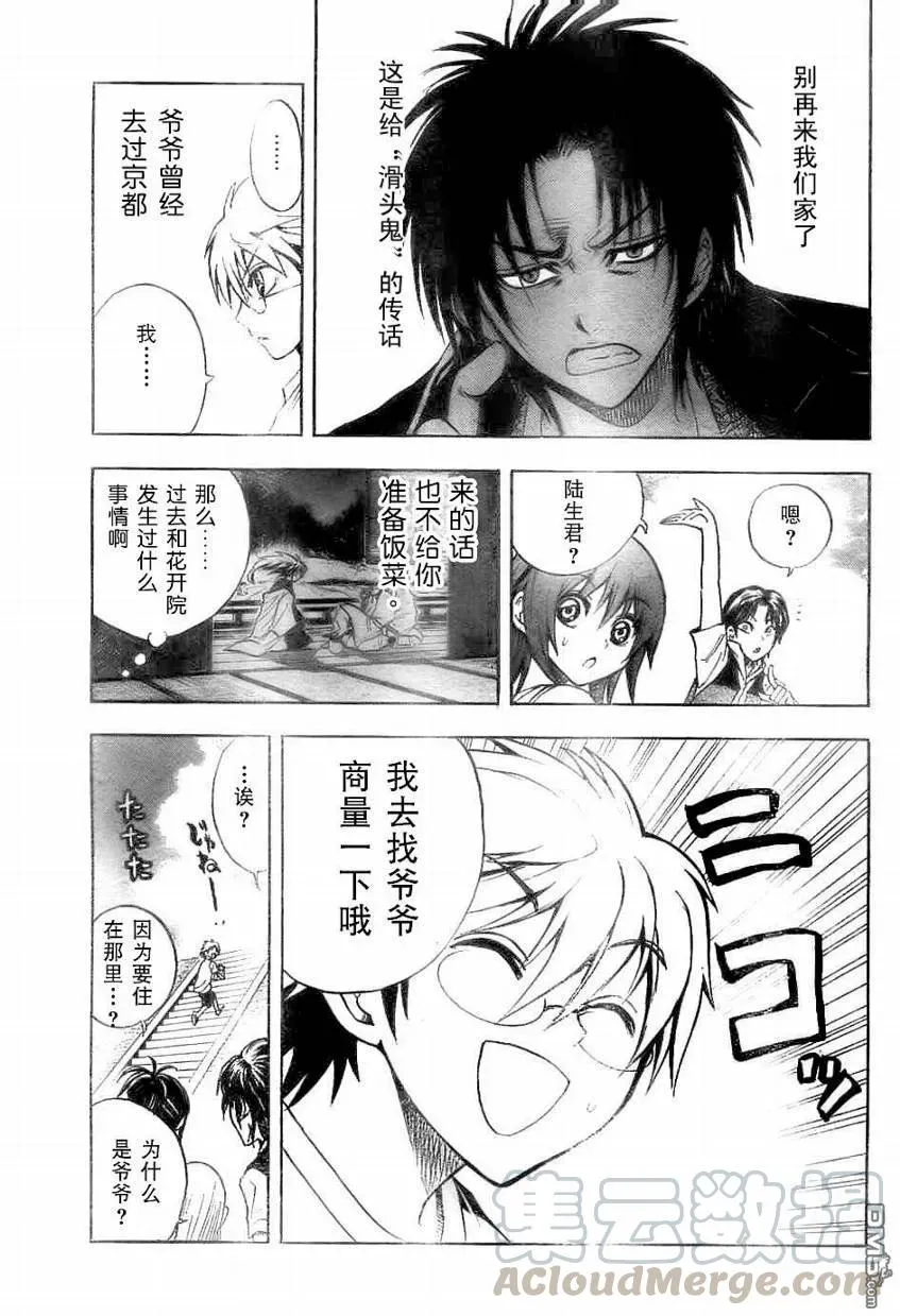第67幕 八大结界 第5页