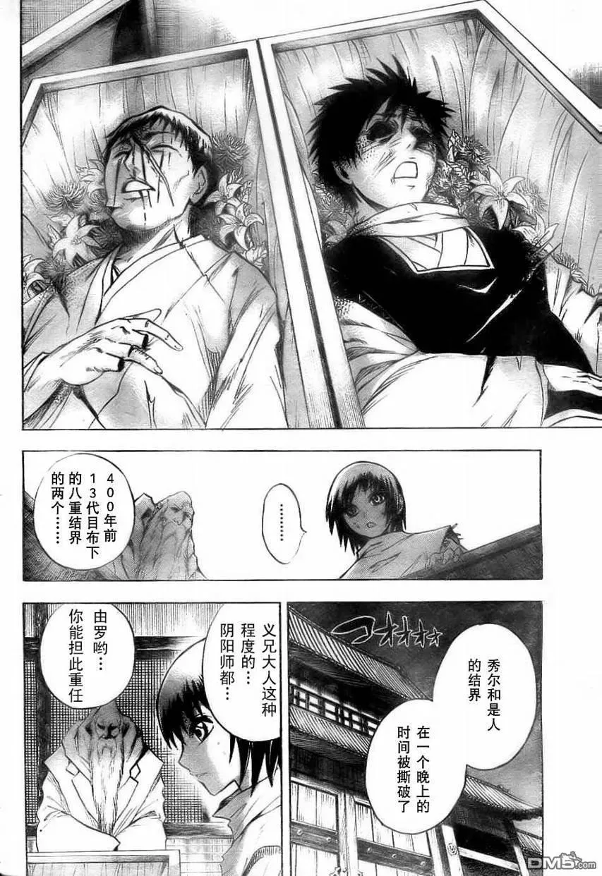第67幕 八大结界 第6页