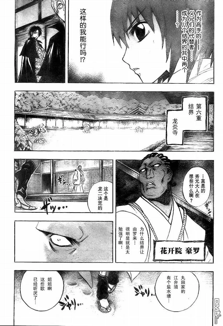 第67幕 八大结界 第7页