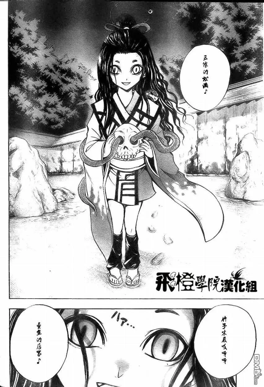 第67幕 八大结界 第8页
