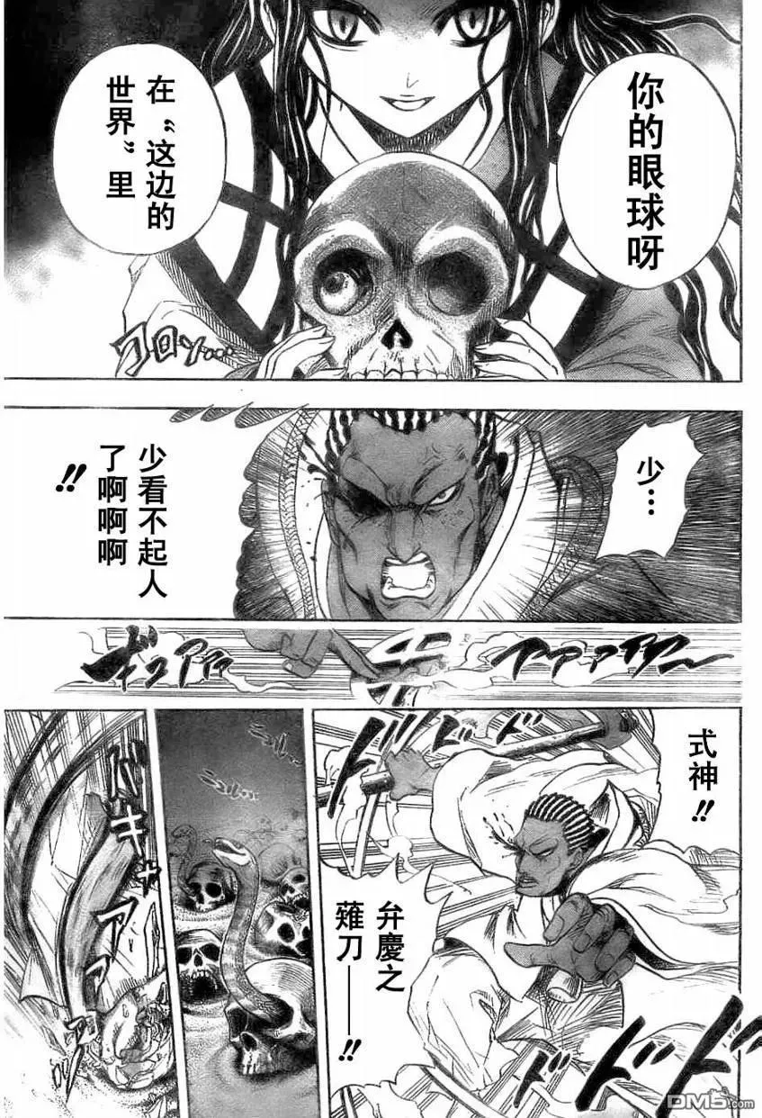 第67幕 八大结界 第11页