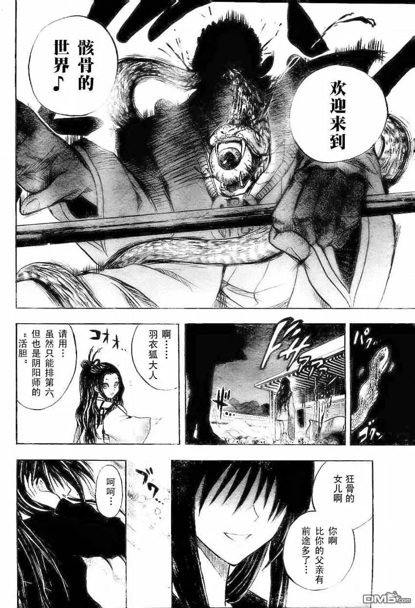 第67幕 八大结界 第12页