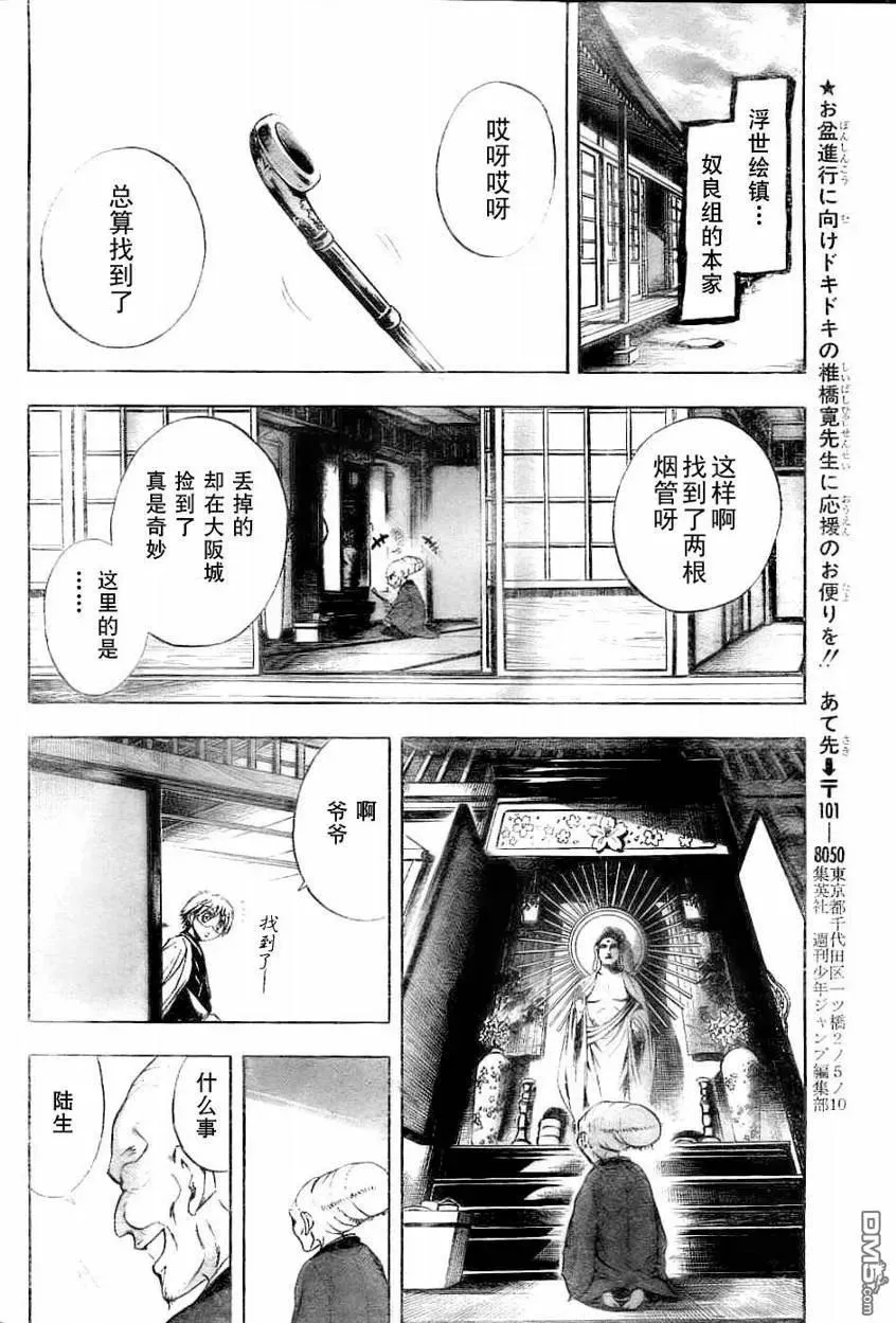 第67幕 八大结界 第14页