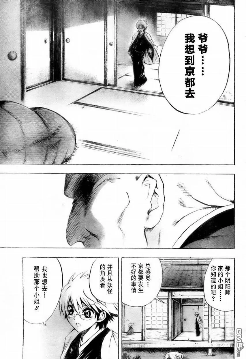 第67幕 八大结界 第15页