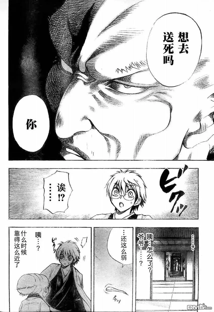 第67幕 八大结界 第16页