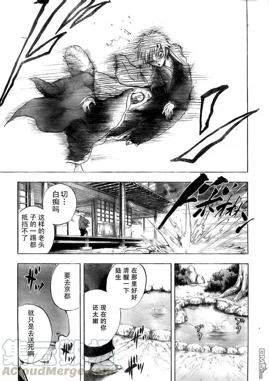 第67幕 八大结界 第17页