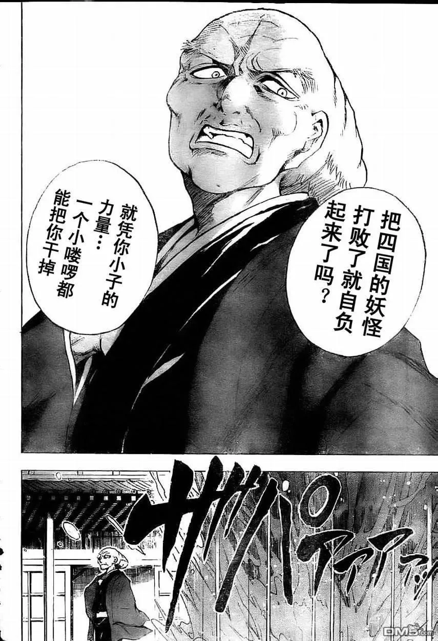 第67幕 八大结界 第18页