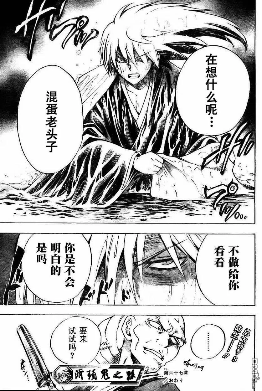 第67幕 八大结界 第19页