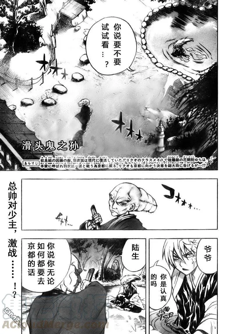 第68幕 总统领对小统领 第1页
