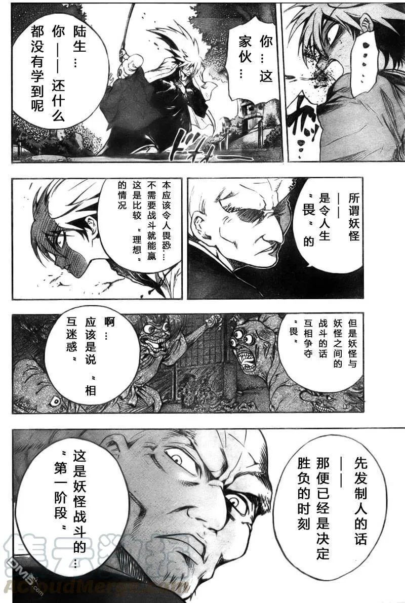 第68幕 总统领对小统领 第5页