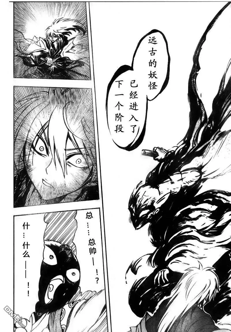 第68幕 总统领对小统领 第7页