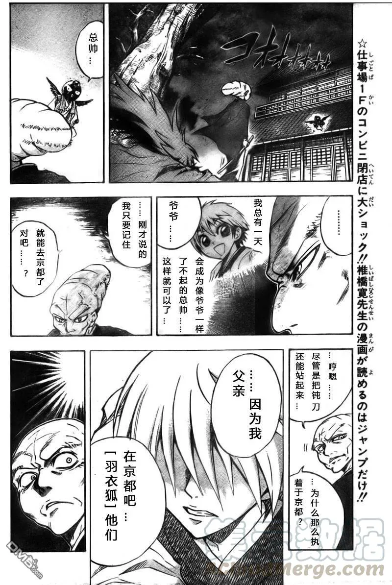 第68幕 总统领对小统领 第9页