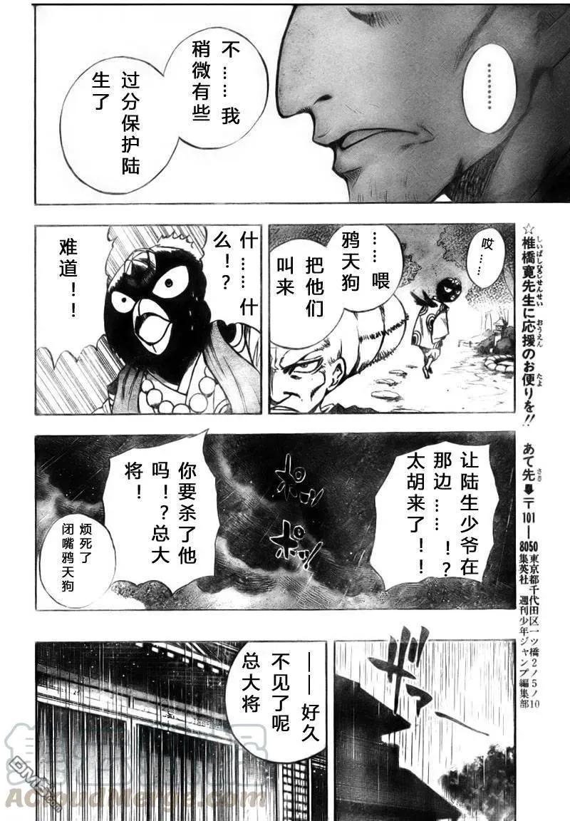 第68幕 总统领对小统领 第13页