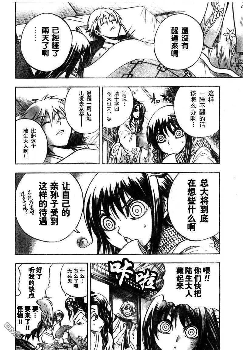 第68幕 总统领对小统领 第15页