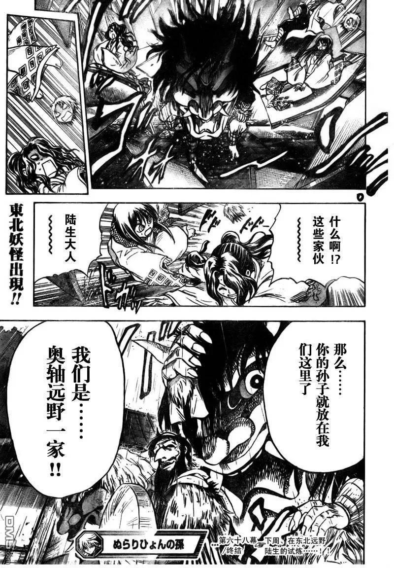 第68幕 总统领对小统领 第18页