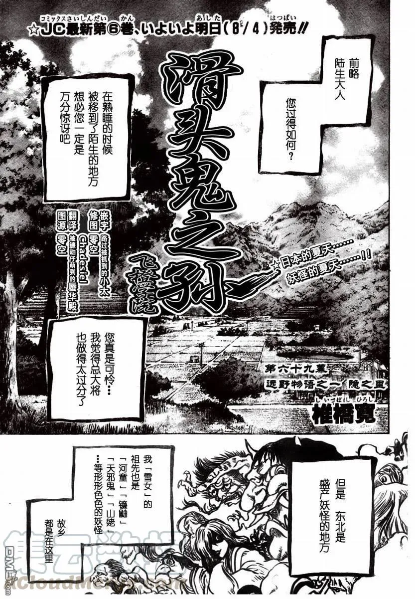 第69幕 远野·物语 其之一 隐 第1页