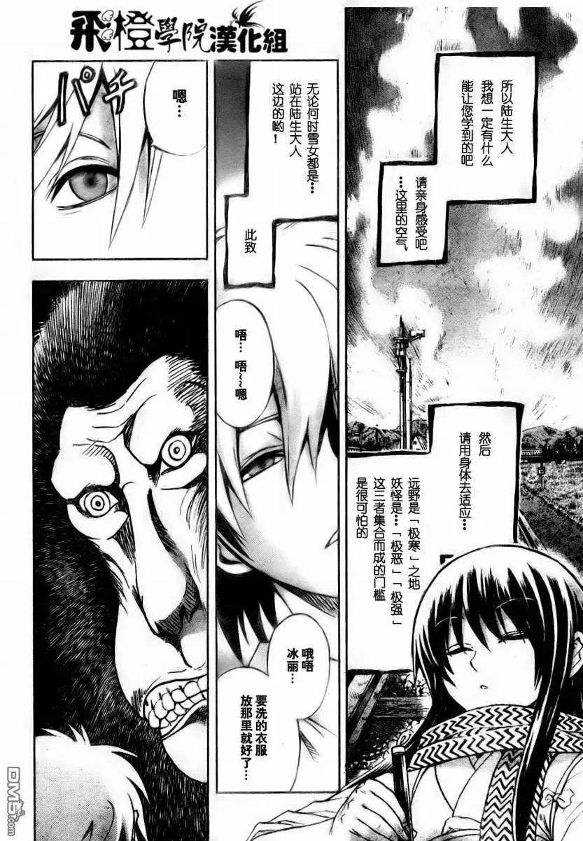 第69幕 远野·物语 其之一 隐 第2页