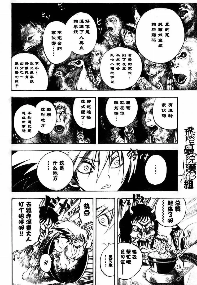 第69幕 远野·物语 其之一 隐 第4页