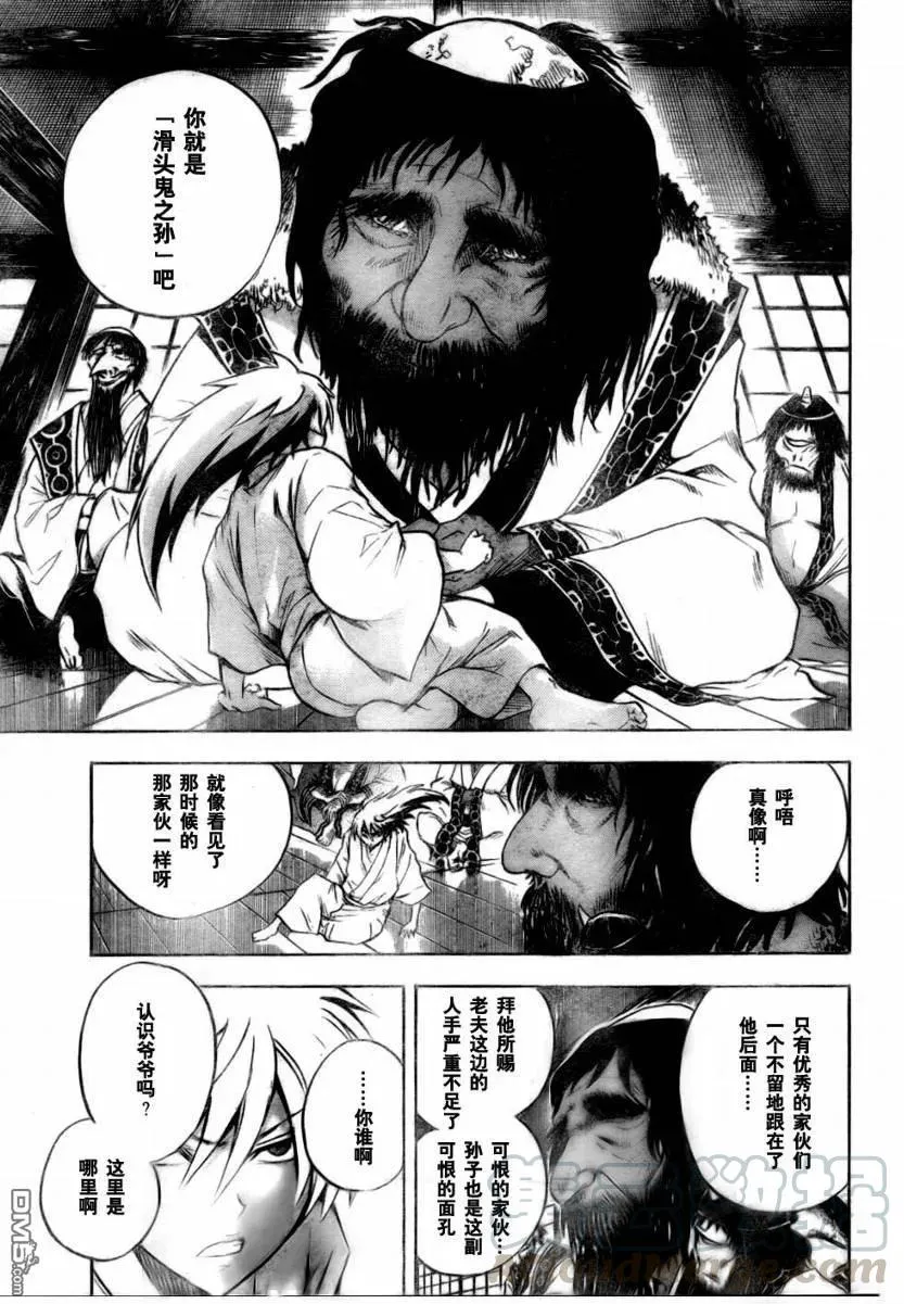 第69幕 远野·物语 其之一 隐 第5页