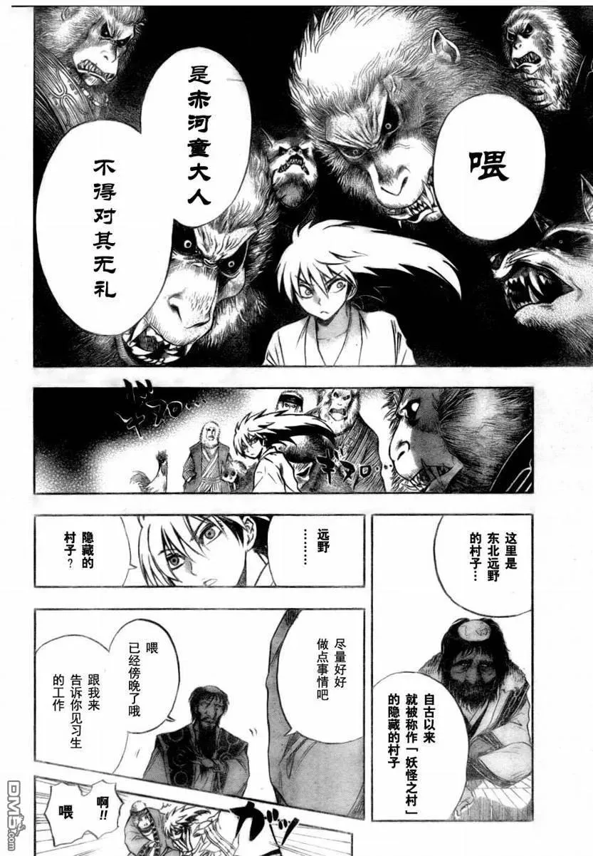 第69幕 远野·物语 其之一 隐 第6页