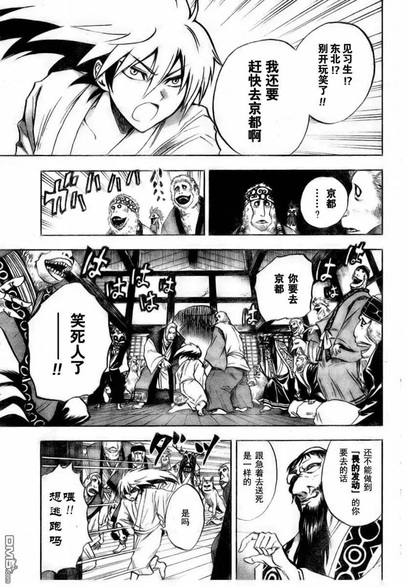 第69幕 远野·物语 其之一 隐 第7页