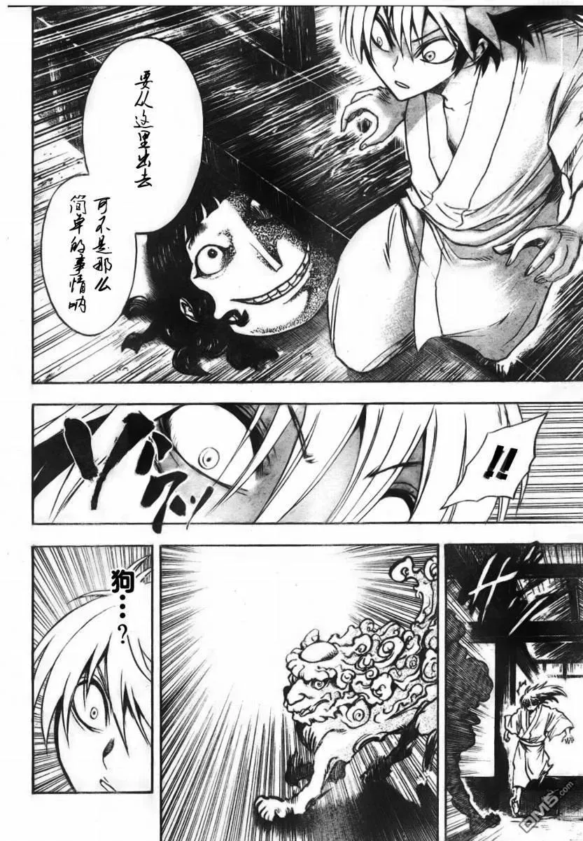 第69幕 远野·物语 其之一 隐 第8页