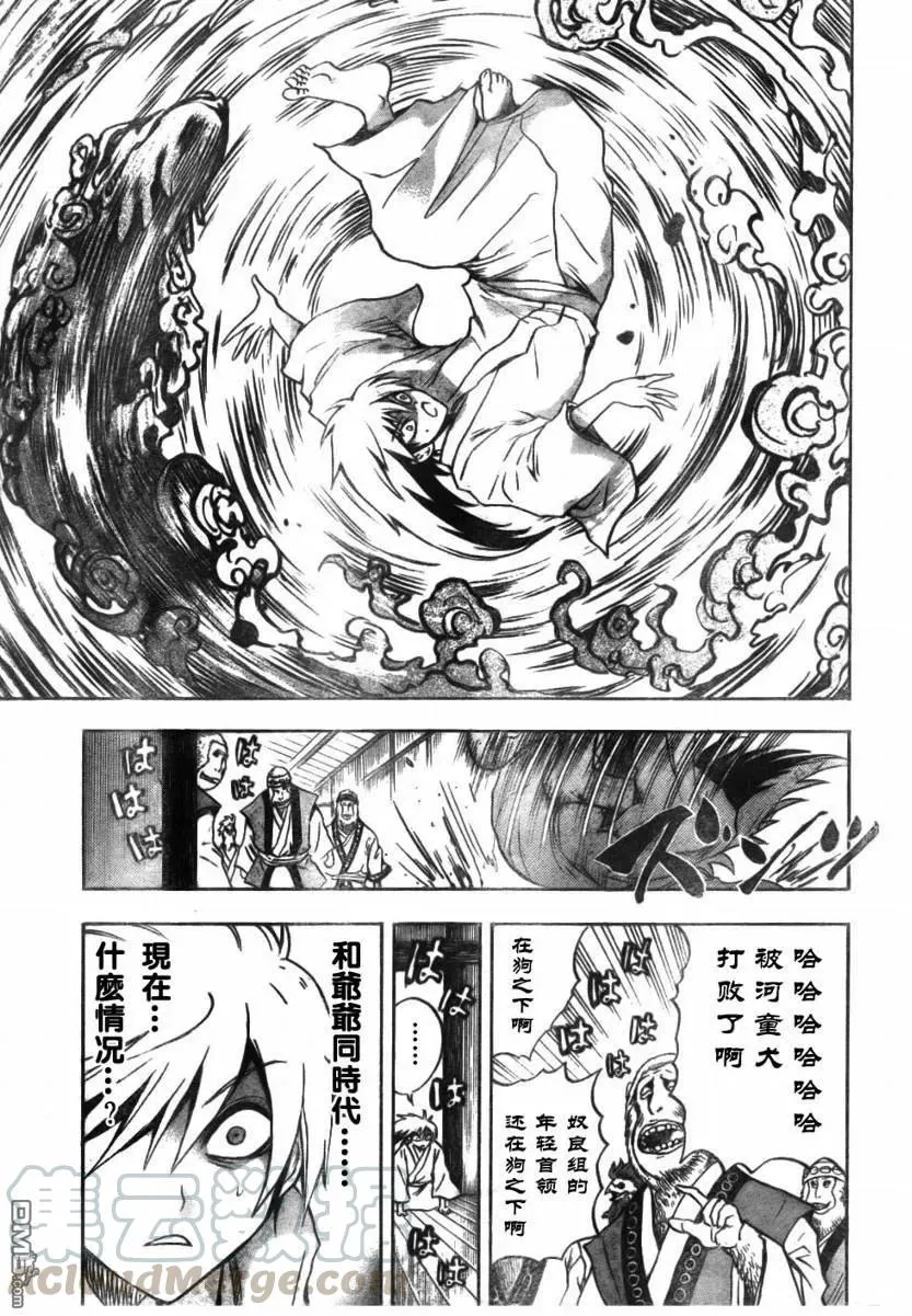 第69幕 远野·物语 其之一 隐 第9页