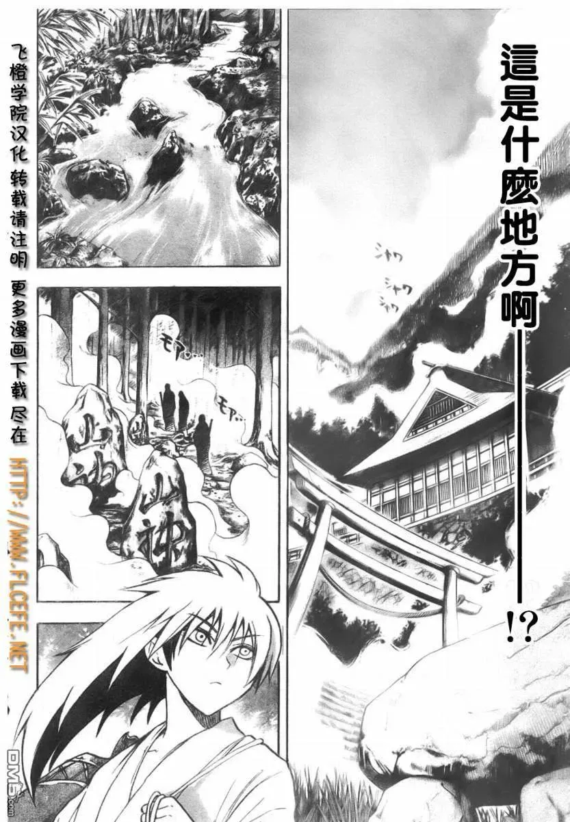 第69幕 远野·物语 其之一 隐 第10页
