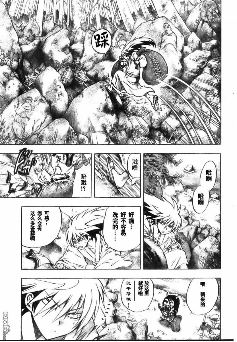 第69幕 远野·物语 其之一 隐 第11页