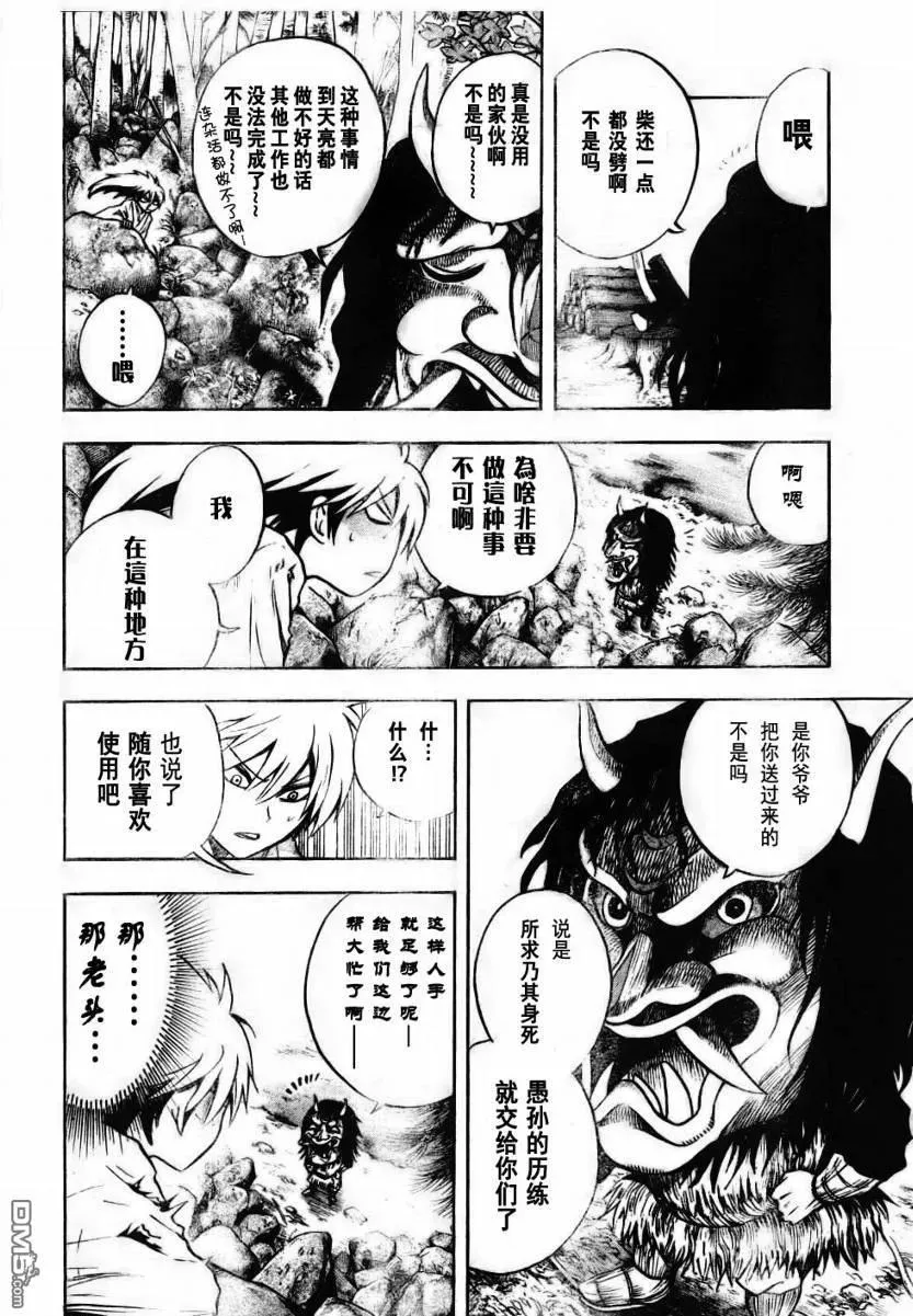 第69幕 远野·物语 其之一 隐 第12页