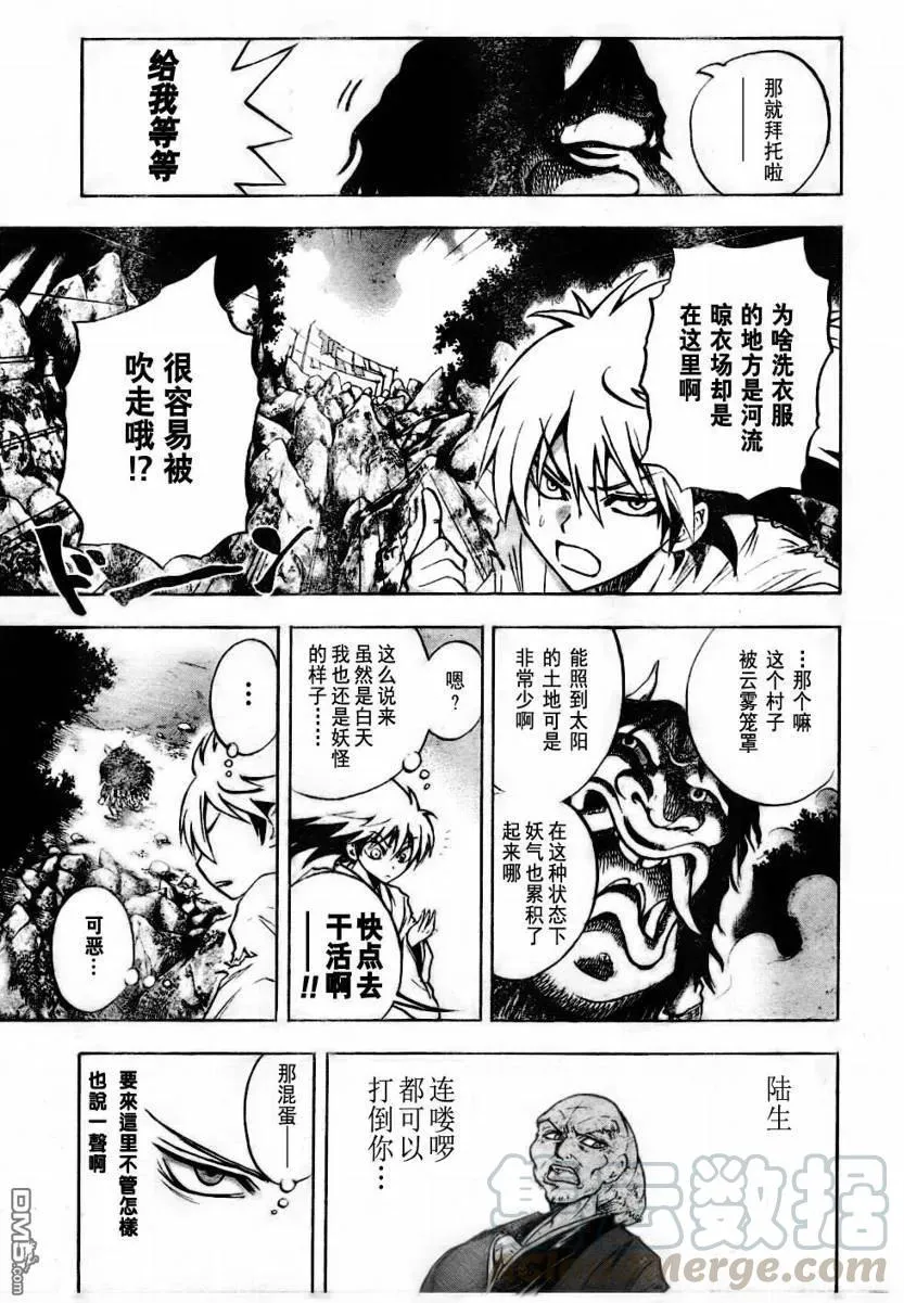 第69幕 远野·物语 其之一 隐 第13页