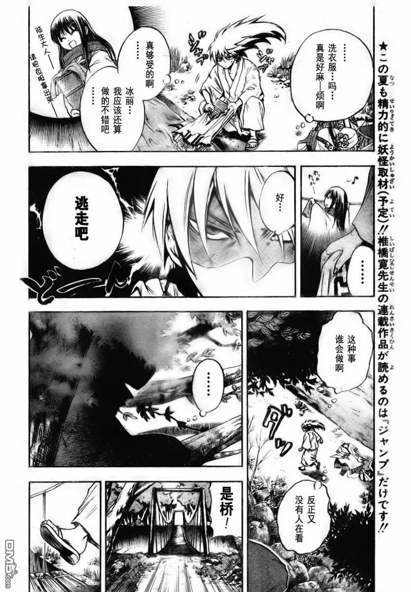 第69幕 远野·物语 其之一 隐 第14页
