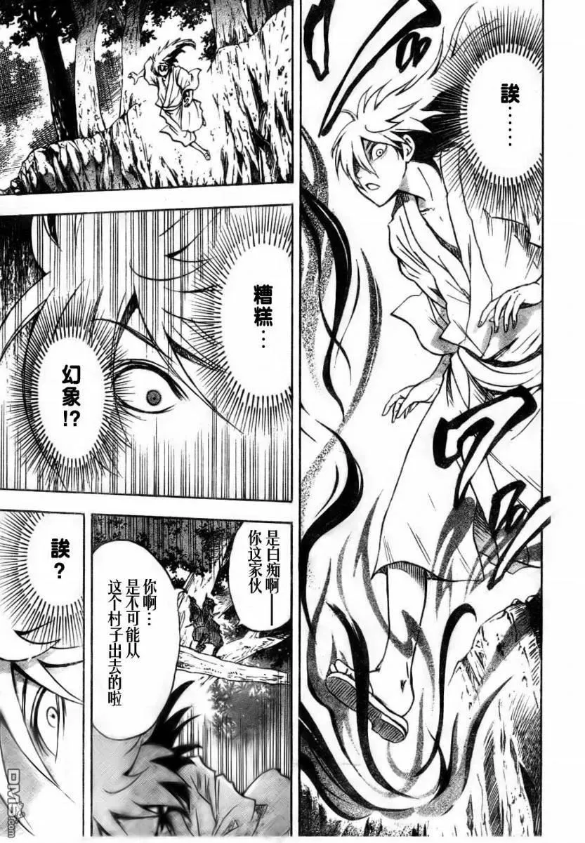 第69幕 远野·物语 其之一 隐 第15页