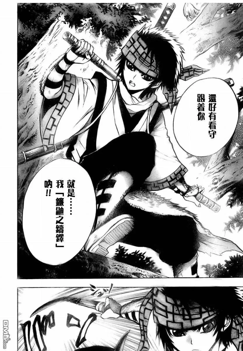 第69幕 远野·物语 其之一 隐 第16页