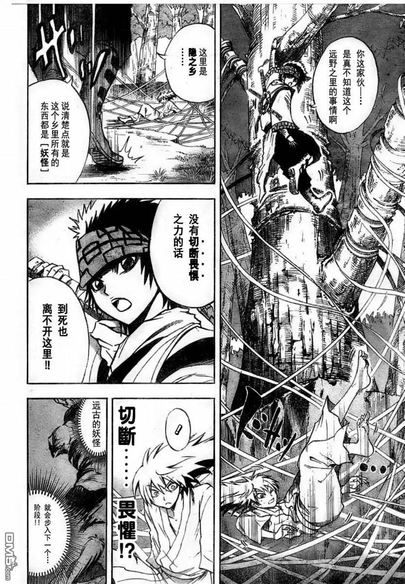 第69幕 远野·物语 其之一 隐 第18页