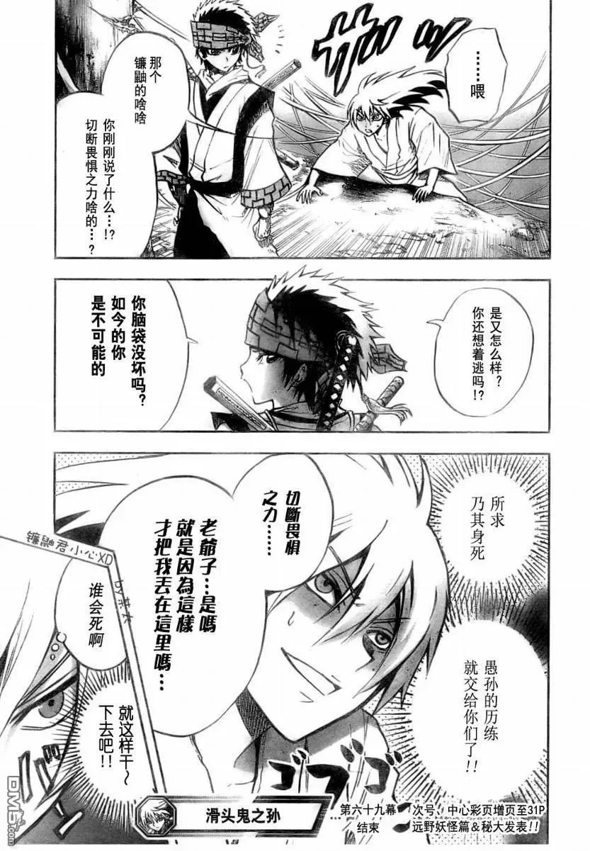 第69幕 远野·物语 其之一 隐 第19页