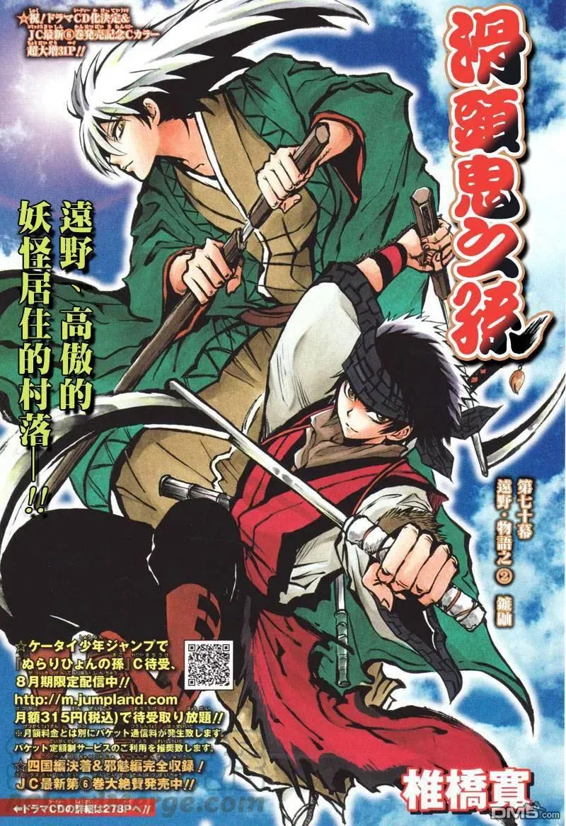 第70幕 远野·物语 其之二镰鼬 第1页