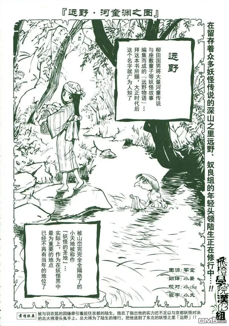 第70幕 远野·物语 其之二镰鼬 第2页