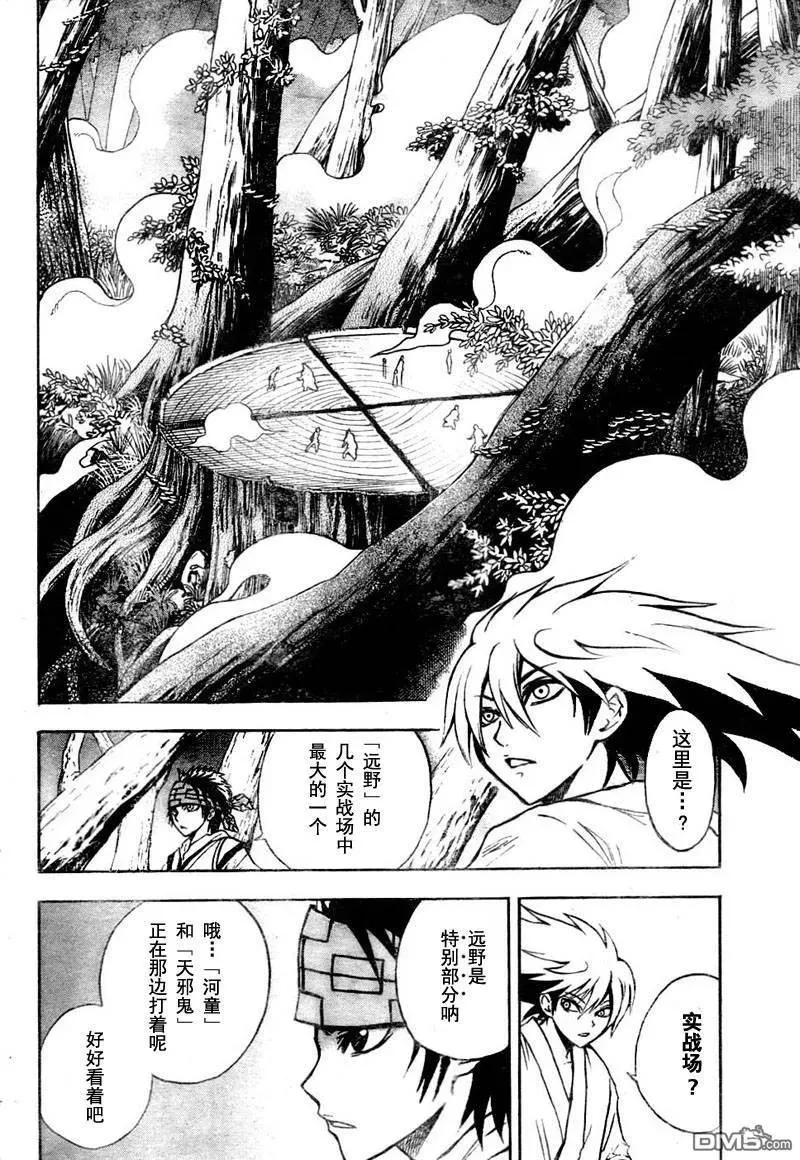 第70幕 远野·物语 其之二镰鼬 第4页