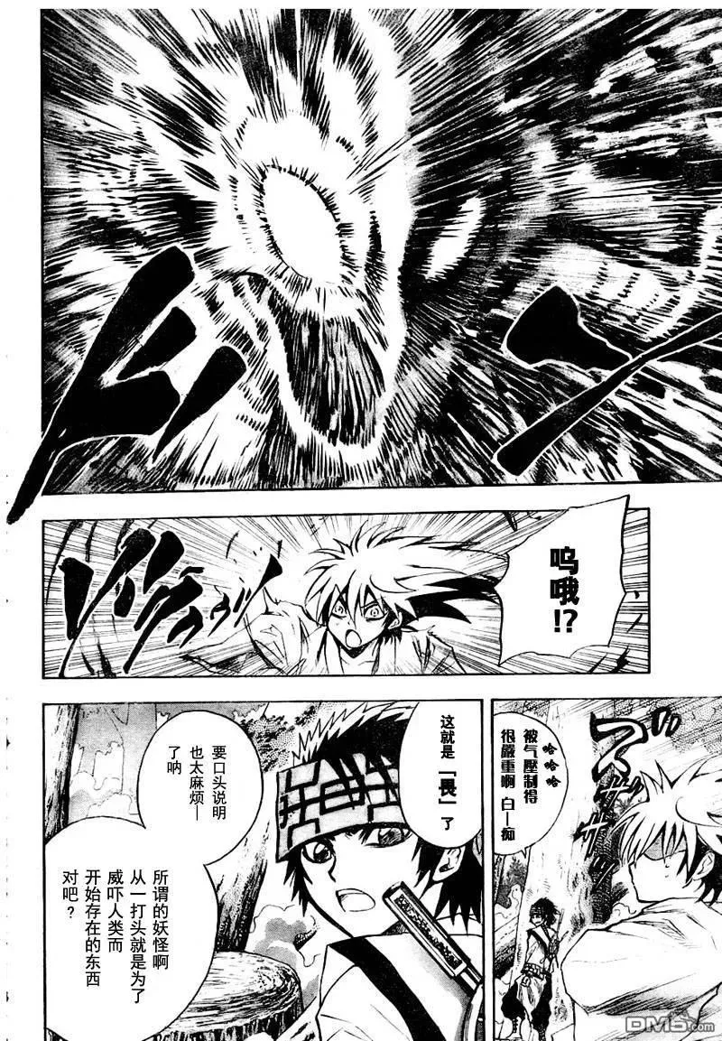 第70幕 远野·物语 其之二镰鼬 第6页