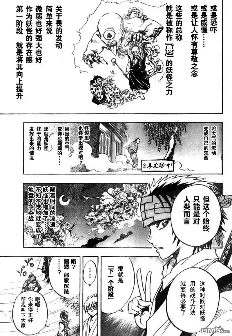 第70幕 远野·物语 其之二镰鼬 第7页