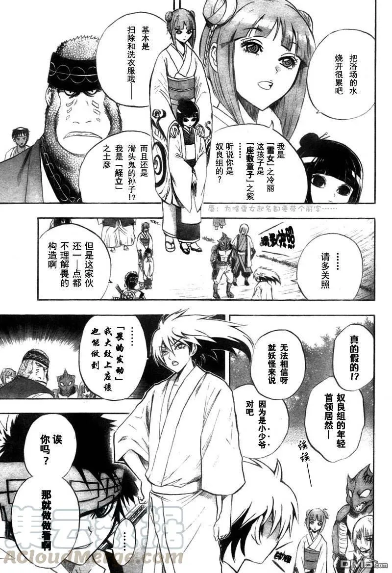 第70幕 远野·物语 其之二镰鼬 第9页