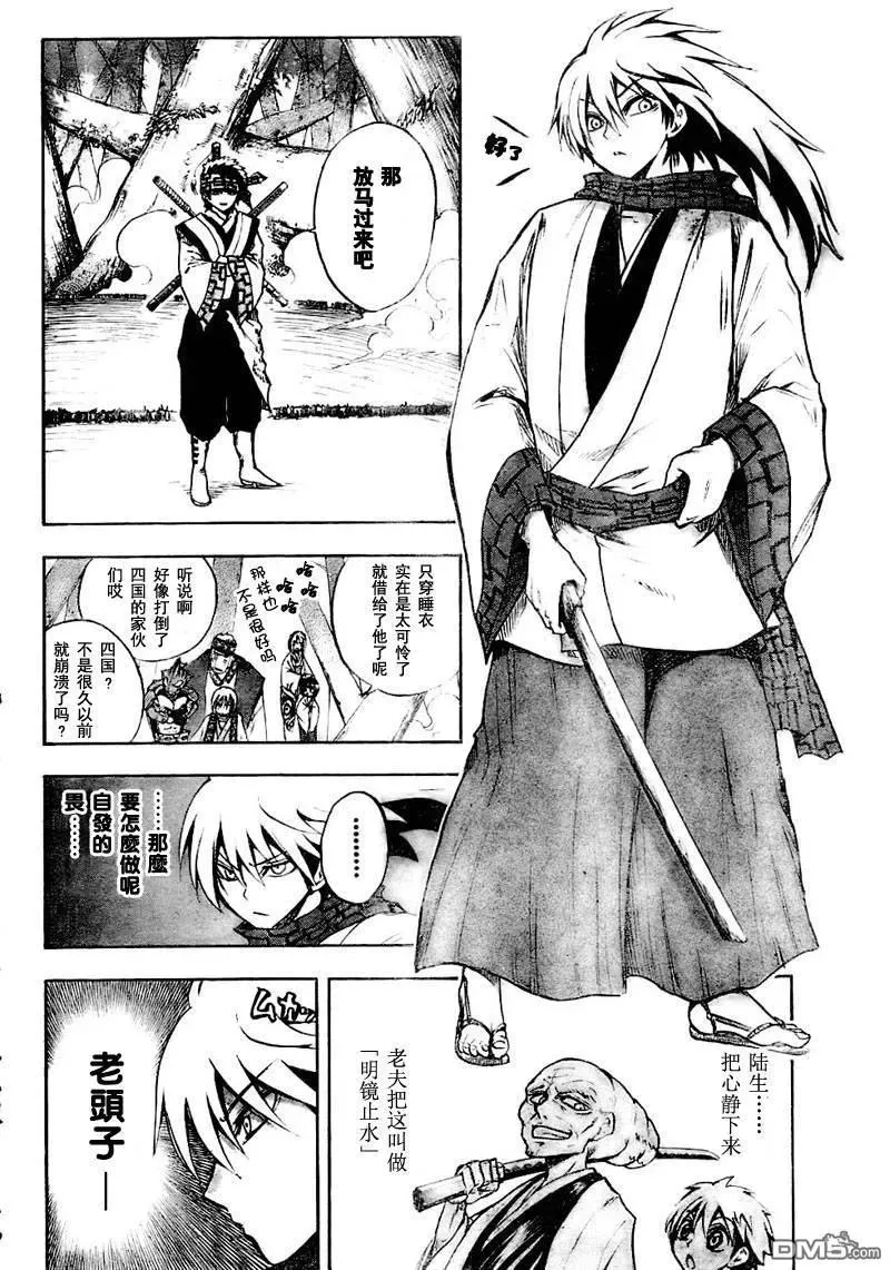 第70幕 远野·物语 其之二镰鼬 第10页