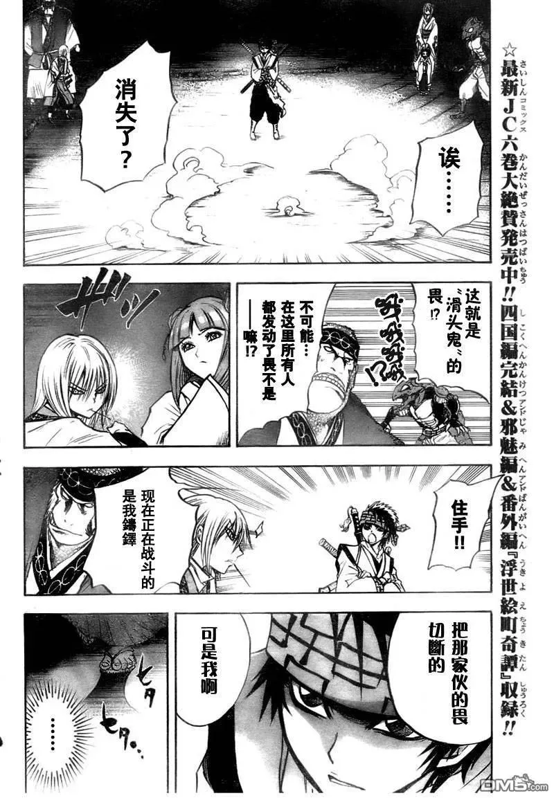 第70幕 远野·物语 其之二镰鼬 第12页