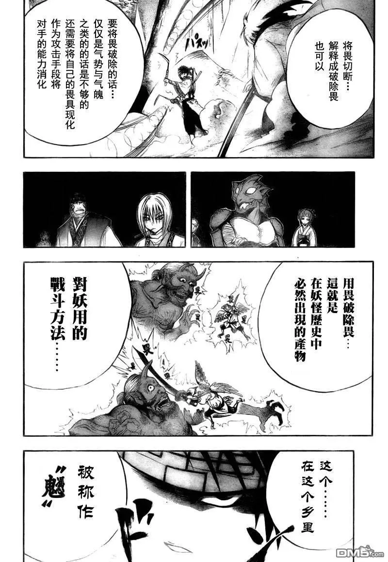 第70幕 远野·物语 其之二镰鼬 第18页