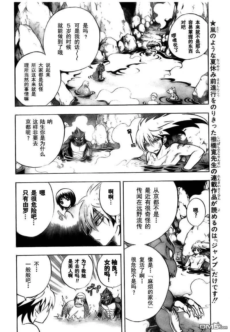 第70幕 远野·物语 其之二镰鼬 第22页