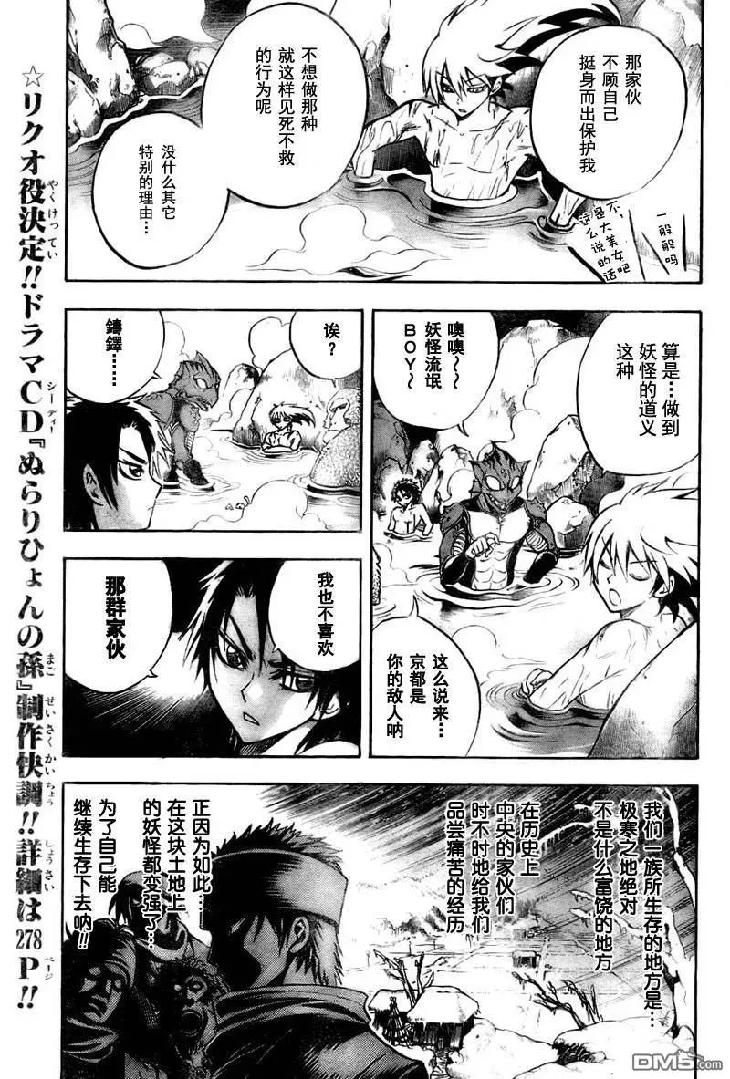 第70幕 远野·物语 其之二镰鼬 第23页