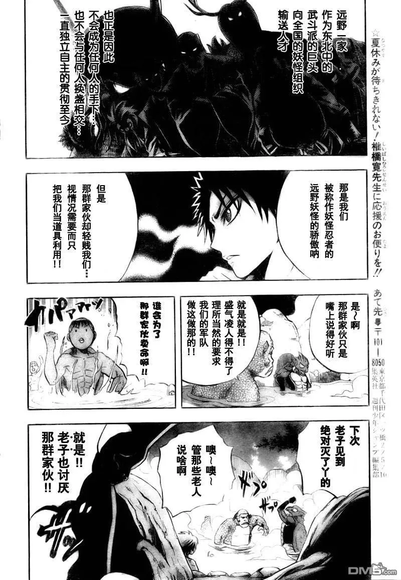第70幕 远野·物语 其之二镰鼬 第24页